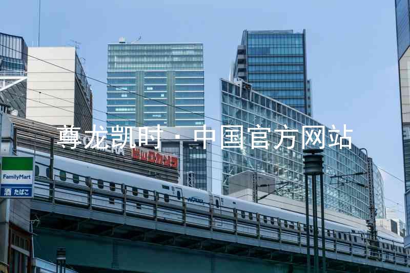 尊龙凯时·中国官方网站
